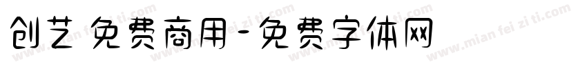 创艺 免费商用字体转换